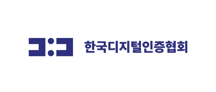 [서울=뉴시스] 한국디지털인증협회 CI. (사진=한국디지털인증협회 제공) *재판매 및 DB 금지