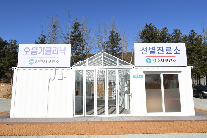 양주시 유양동 선별진료소 *재판매 및 DB 금지