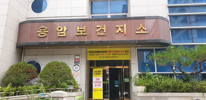 청주 용암보건지소, 11월 건강생활지원센터로 전환