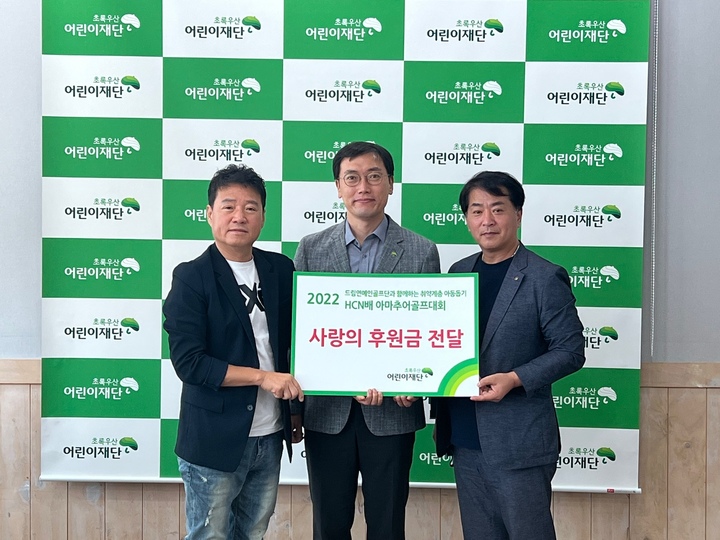 HCN배 아마추어 골프대회, 취약계층 아동돕기 성금 200만원 