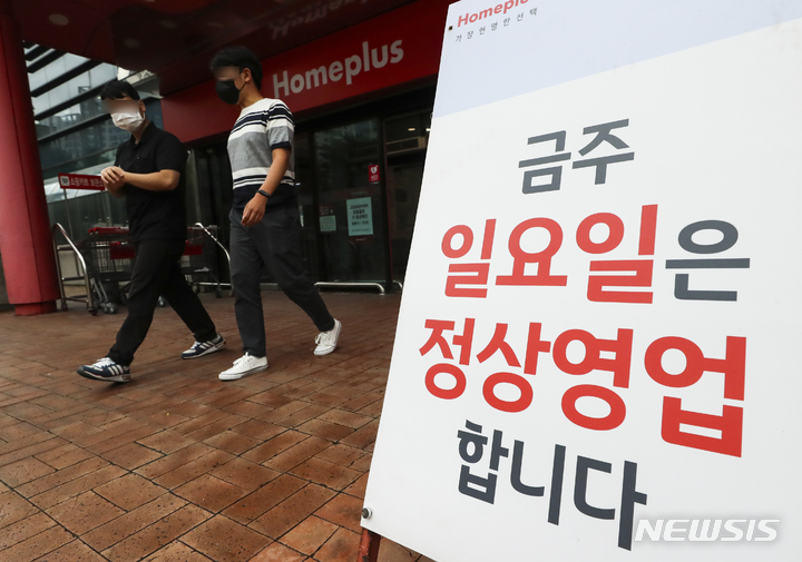 참여연대, 청주시에 '대형마트 휴업 변경' 반대 의견서