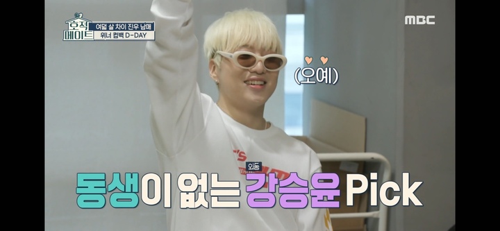 [서울=뉴시스] '호적메이트' 강승윤. 2022.08.03.(사진=MBC '호적메이트' 영상 캡처) photo@newsis.com*재판매 및 DB 금지 *재판매 및 DB 금지
