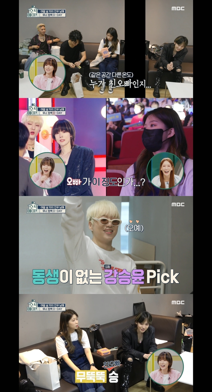 [서울=뉴시스] '호적메이트'. 2022.08.03.(사진=MBC '호적메이트' 영상 캡처) photo@newsis.com*재판매 및 DB 금지 *재판매 및 DB 금지