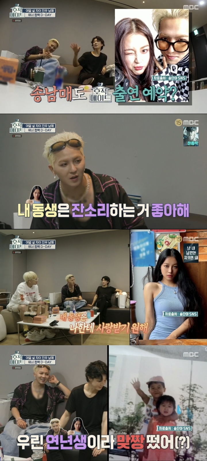 [서울=뉴시스] '호적메이트'. 2022.08.03.(사진=MBC '호적메이트' 영상 캡처) photo@newsis.com*재판매 및 DB 금지 *재판매 및 DB 금지