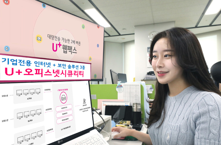 [서울=뉴시스] LG유플러스가 기업고객 전용 인터넷 '오피스넷'과 PC 보안 솔루션을 묶은 'U+오피스넷시큐리티' 요금제를 출시했다. (사진=LGU+ 제공) 2022.8.3 *재판매 및 DB 금지