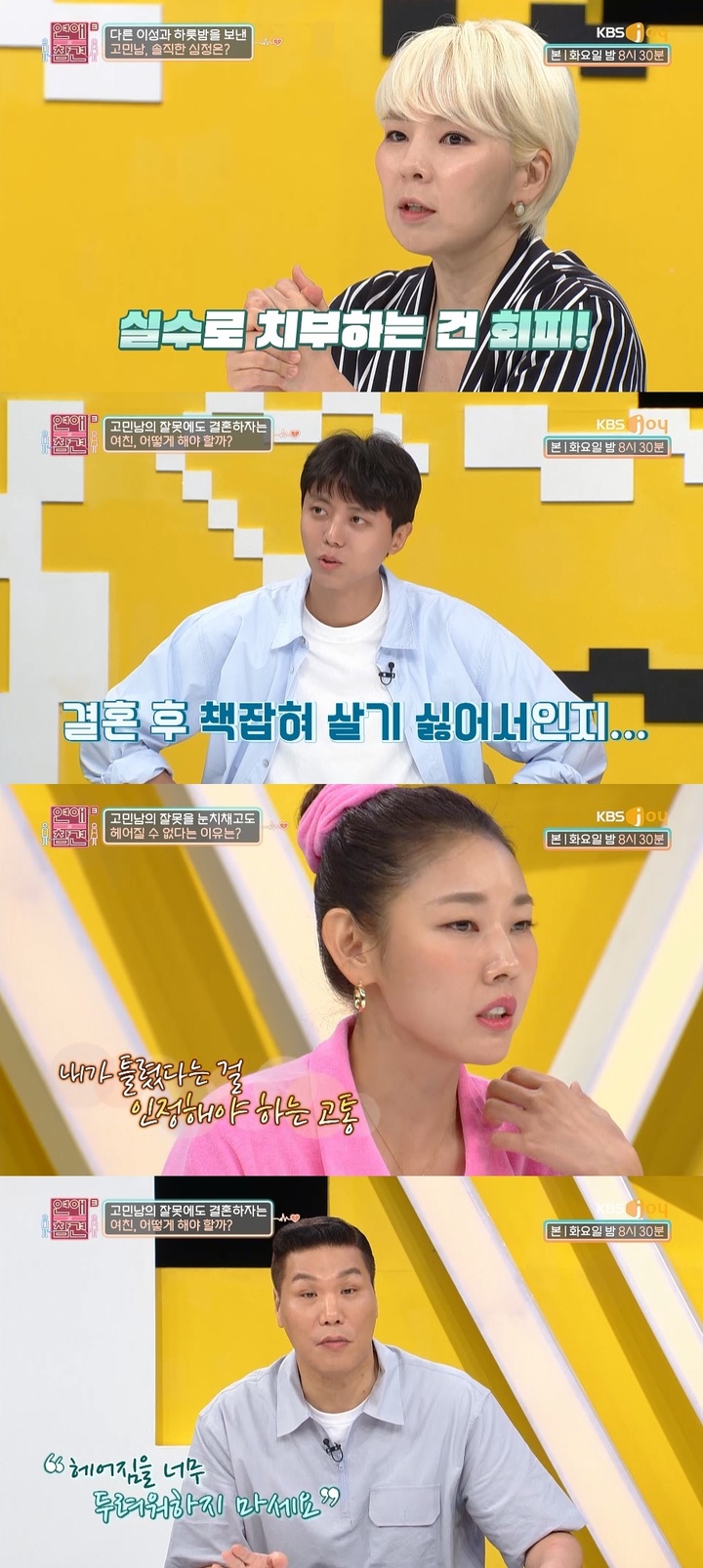[서울=뉴시스] KBS Joy '연애의 참견3' 사진. 2022.08.03. (KBS Joy '연애의 참견3' 제공) photo@newsis.com&nbsp; *재판매 및 DB 금지