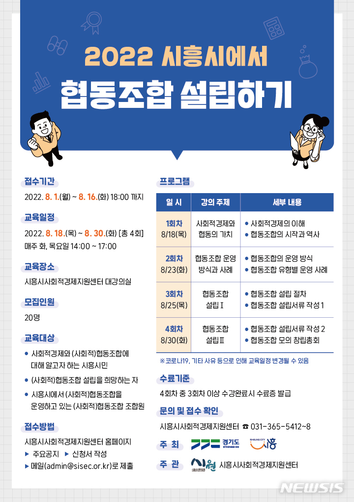 시흥시, 협동조합 활성화…교육 희망자 20명 모집