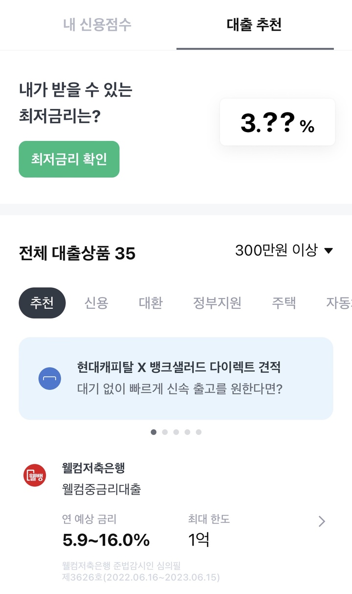 핀테크업계, 고금리시기 다양한 대출서비스 경쟁 치열