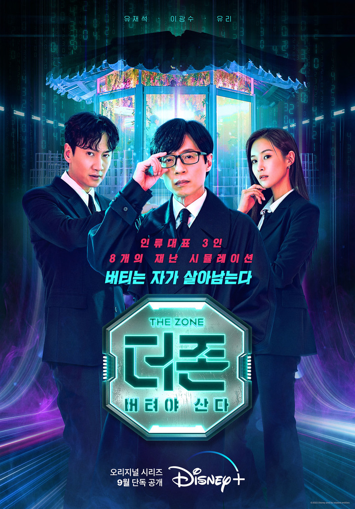 유재석, 버티는 자가 살아남는다…디즈니+ '더존'