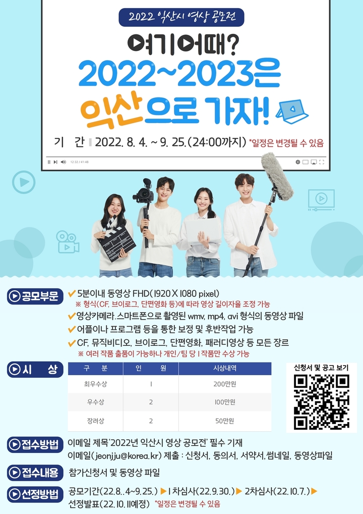 나만의 익산명소 '여기 어때?' 영상공모전 개최