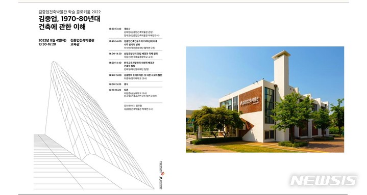 '김중업 학술 콜로키움' 개최 안내문.