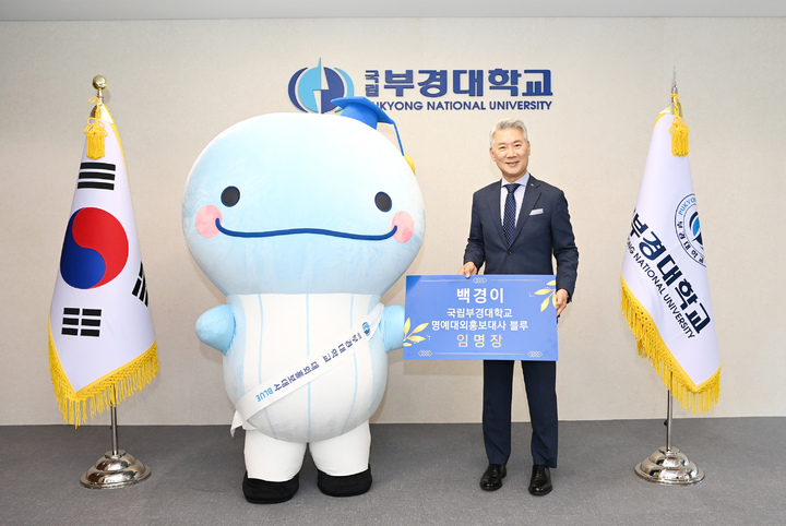[부산=뉴시스] 부경대학교는 대학의 상징동물인 향유고래를 형상화한 캐릭터 '백경이'를 명예 대외홍보대사로 임명했다고 4일 밝혔다. (사진=부경대 제공) *재판매 및 DB 금지