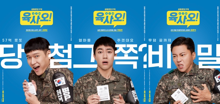 [서울=뉴시스] '육사오' 캐릭터 포스터 .2022.08.04. (사진 = 씨나몬㈜홈초이스, 싸이더스 제공 ) photo@newsis.com*재판매 및 DB 금지 *재판매 및 DB 금지