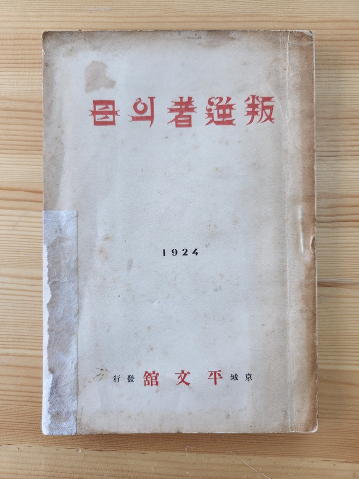 [서울=뉴시스] 반역자의 모 (사진 =한상언 영화연구소대표·영화학 박사·영화사가 제공) 2022.08.04. photo@newsis.com *재판매 및 DB 금지