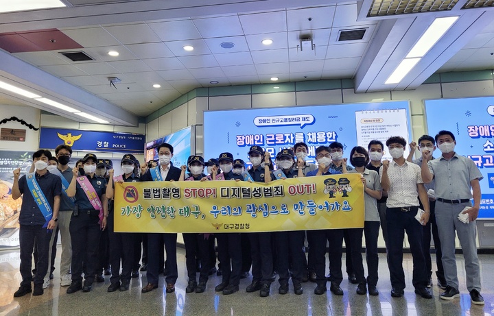 대구경찰 '휴가철 성범죄 꼼짝마'…불법카메라 점검·캠페인 *재판매 및 DB 금지