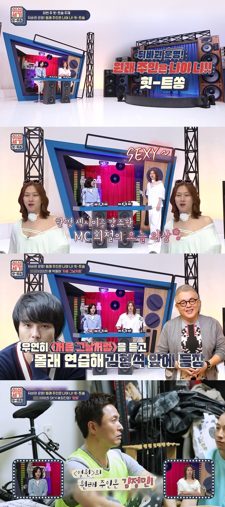 [서울=뉴시스] KBS Joy '이십세기 힛트쏭' 사진. 2022.08.05. (KBS Joy '이십세기 힛트쏭' 제공) photo@newsis.com *재판매 및 DB 금지