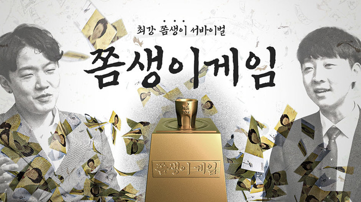 [예능 쫌생이게임] 스튜디오낄낄 썸네일