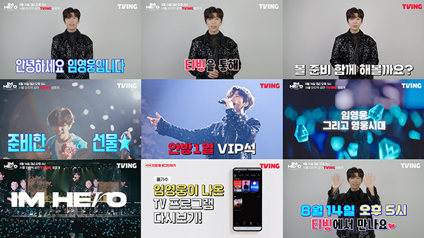 [서울=뉴시스] 임영웅 사진. 2022.08.05. (티빙 제공) photo@newsis.com *재판매 및 DB 금지