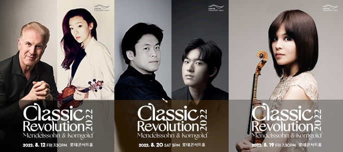 [서울=뉴시스]롯데콘서트홀 '클래식 레볼루션'에 참가하는 예술감독 크리스토프 포펜과 바이올리니스트 클라라 주미 강, 피아니스트 겸 지휘자 김선욱과 피아니스트 임윤찬, 바이올리니스트 이지윤. (사진=롯데콘서트홀 제공) 2022.08.05. photo@newsis.com *재판매 및 DB 금지