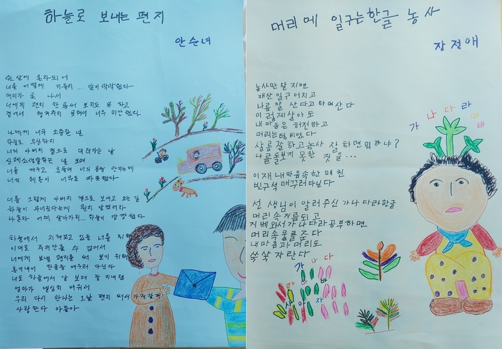 [음성=뉴시스] 올해 11회 전국 성인문해교육 시화전에 참가한 충북 음성군 설성평생학습관 한글교실 출품작 두 편, 안순녀씨가 '하늘로 보내는 편지'(왼쪽)로 교육부장관상을, 장정애씨가 '머리에 일구는 한글 농사'로 국가평생교육진흥원장상을 각각 받았다. (사진=음성군 제공) 2022.08.05. photo@newsis.com *재판매 및 DB 금지