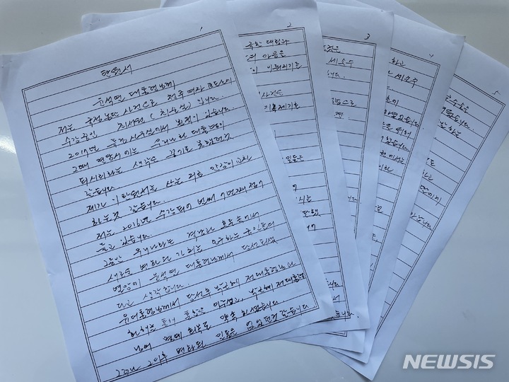 [서울=뉴시스] 김소희 기자 = 최서원씨가 8·15 사면을 호소하는 내용의 탄원서를 지난 2일 대통령실에 보냈다. (사진=최서원씨 변호인 측 제공) 2022.08.15. xconfind@newsis.com *재판매 및 DB 금지