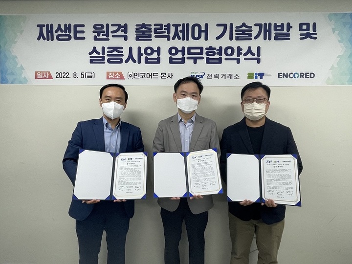 (사진=전력거래소 재공) *재판매 및 DB 금지