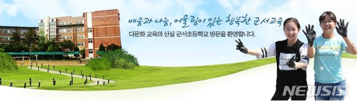 군서초등학교 전경 및 교육 목표.