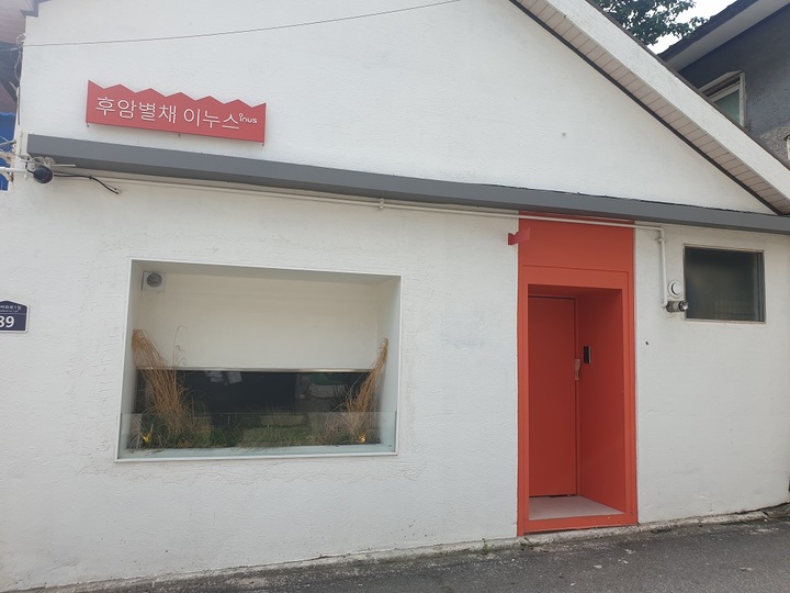 [서울=뉴시스] 권안나 기자=후암별채 이누스 외관. 2022.08.08. mymmnr@newsis.com *재판매 및 DB 금지