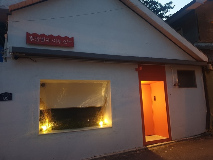 [서울=뉴시스] 권안나 기자=밤의 후암별채 이누스 외관 전경. 2022.08.08. mymmnr@newsis.com *재판매 및 DB 금지