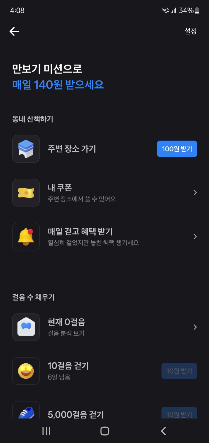 "걸을 수록 돈 번다"…고물가에 '짠테크' 열풍