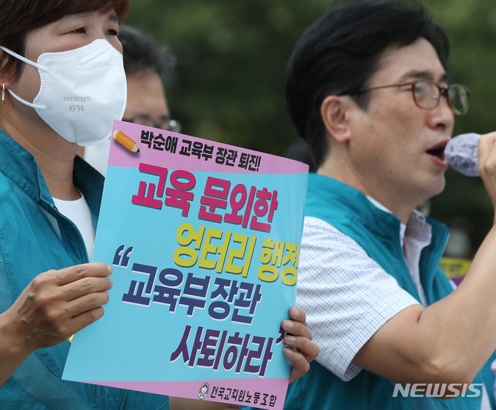 [서울=뉴시스] 조수정 기자 = 전국교직원노동조합 회원들이 5일 오전 서울 용산구 대통령 집무실 인근에서 박순애 교육부 장관 사퇴 촉구 기자회견을 하고 있다. 2022.08.05. chocrystal@newsis.com