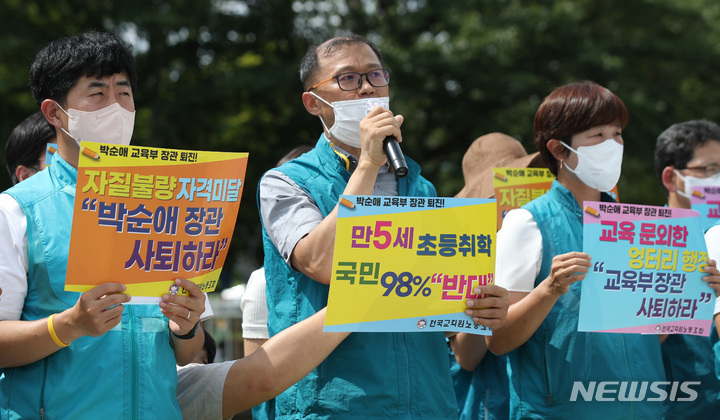 [서울=뉴시스] 조수정 기자 = 전국교직원노동조합 회원들이 5일 오전 서울 용산구 대통령 집무실 인근에서 박순애 교육부 장관 사퇴 촉구 기자회견을 하고 있다. 2022.08.05. chocrystal@newsis.com