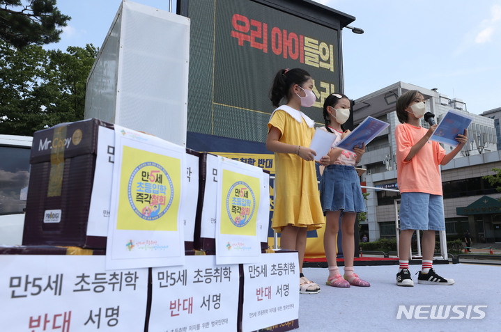 [서울=뉴시스] 조수정 기자 = 사교육없는세상 등 45개 시민단체가 모인 '만5세 초등취학 저지를 위한 범국민연대'가 5일 오후 서울 용산구 대통령 집무실 맞은편에서 집회를 개최, 어린이들이 발언하고 있다. 2022.08.05. chocrystal@newsis.com
