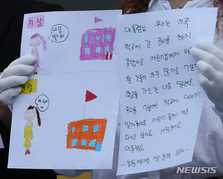 [서울=뉴시스] 조수정 기자 = 사교육없는세상 등 45개 시민단체가 모인 '만5세 초등취학 저지를 위한 범국민연대'가 5일 오후 서울 용산구 대통령 집무실 맞은편에서 집회를 하며 어린이들이 직접 쓴 편지를 펼쳐보이고 있다. 2022.08.05. chocrystal@newsis.com