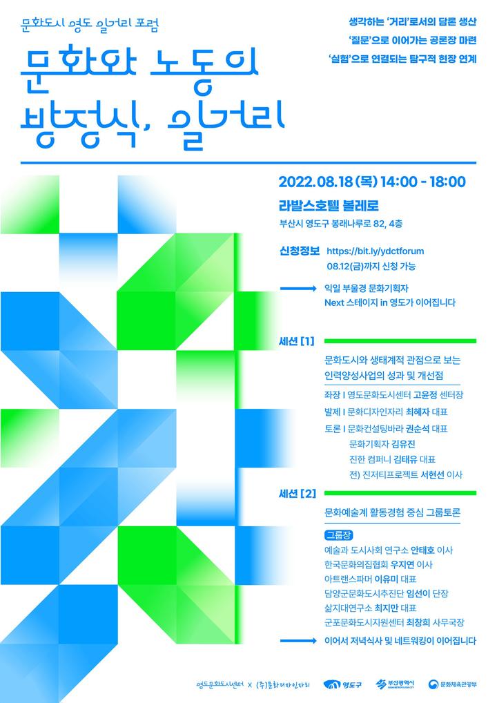 [부산=뉴시스] 2022 문화도시 영도 일거리 포럼 포스터. (사진=영도문화도시센터 제공) *재판매 및 DB 금지