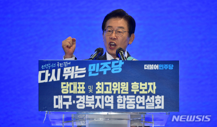 [대구=뉴시스] 이무열 기자 = 이재명 더불어민주당 당대표 후보가 6일 오후 대구 북구 엑스코에서 열린 더불어민주당 당대표 및 최고위원 후보자 대구·경북지역 합동연설회에서 정견발표를 하고 있다. 2022.08.06. lmy@newsis.com