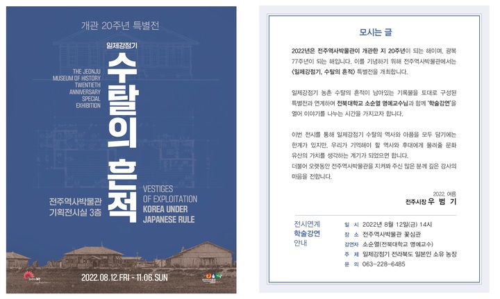 [전주=뉴시스] 한훈 기자 =전북 전주시는 오는 12일부터 11월6일까지 '일제강점기, 수탈의 흔적'라는 주제로 전주역사박물관 개관 20주년 특별전을 개최한다고 5일 밝혔다.(사진=전주시 제공).2022.08.07.  photo@newsis.com *재판매 및 DB 금지