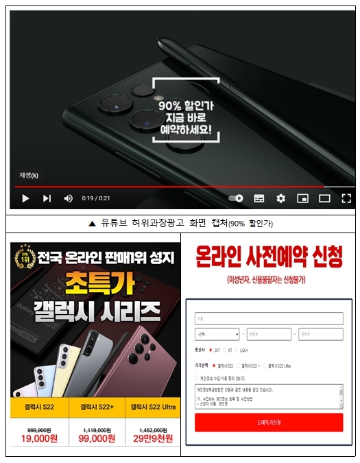 ▲온라인 광고업체를 통한 허위·과장광고 사례 (사진=방송통신위원회 제공) 2022.08.07