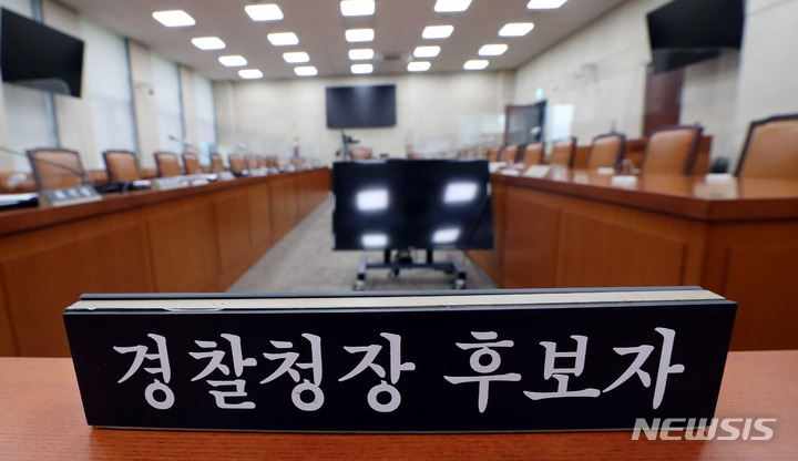 [서울=뉴시스] 최진석 기자 = 윤희근 경찰청장 후보자 인사청문회를 하루 앞둔 지난 7일 서울 여의도 국회 행정안전위원회 회의실에 마련된 청문회장에 경찰청장 후보자 명패가 놓여있다. (공동취재사진) 2022.08.07. photo@newsis.com