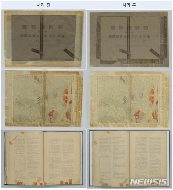 [세종=뉴시스] 조선지질도 복원 전·후 (자료= 국가기록원 제공)