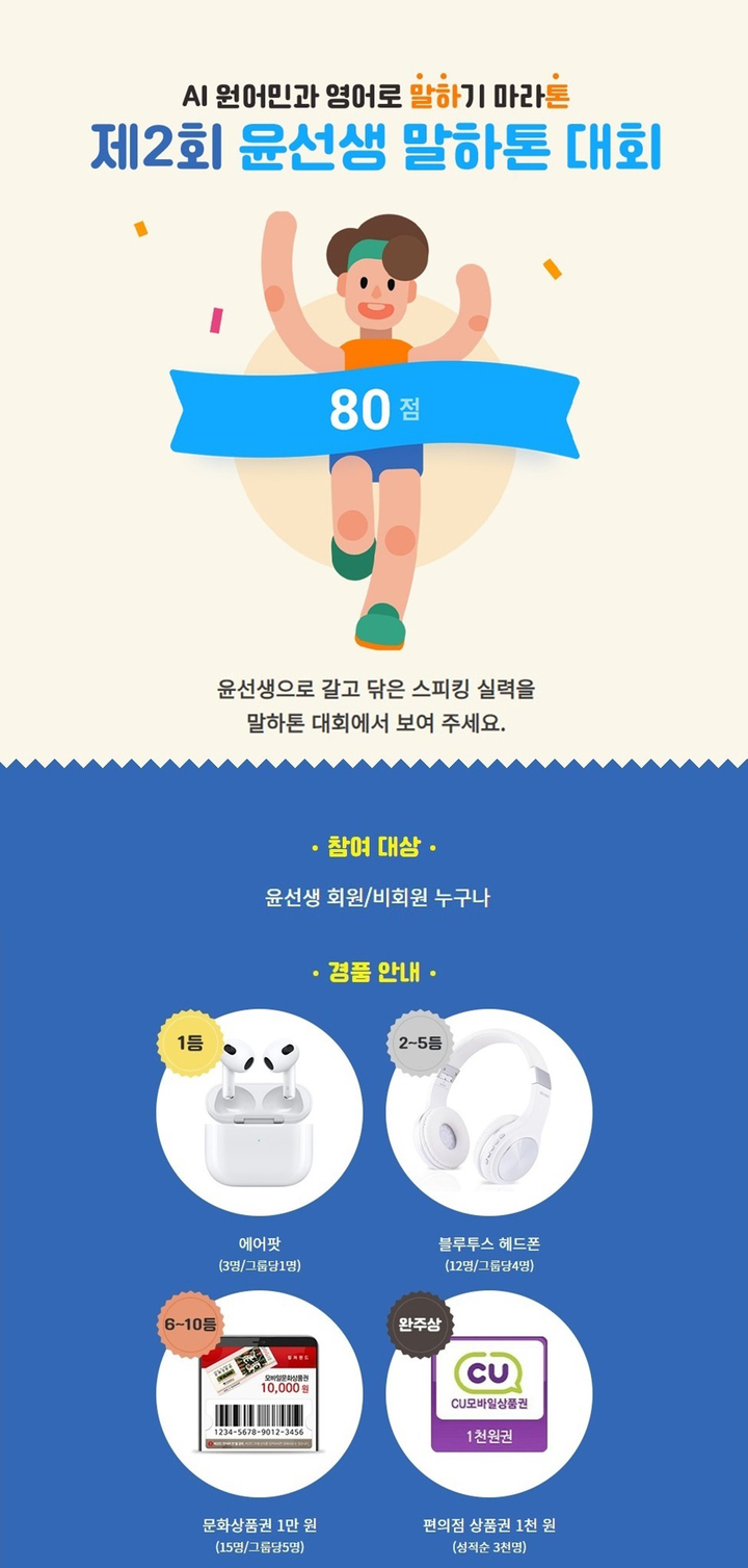 [서울=뉴시스] 윤선생, AI 영어 말하기 이벤트 ‘말하톤 대회’. (사진=윤선생 제공) 2022.08.08. photo@newsis.com *재판매 및 DB 금지