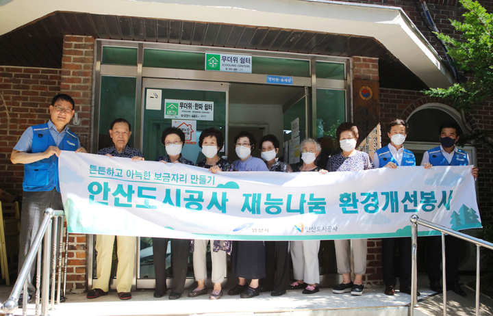[안산=뉴시스] 서영삼 경기 안산도시공사 사장과 한양아파트 경로당 회원들이 경로당 앞에서 기념촬영을 하고 있는 모습. 2022.08.08. (사진=안산도시공사 제공) *재판매 및 DB 금지