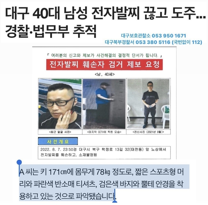 대구시 40대 전자발찌 끊고 도주…추적 중 *재판매 및 DB 금지