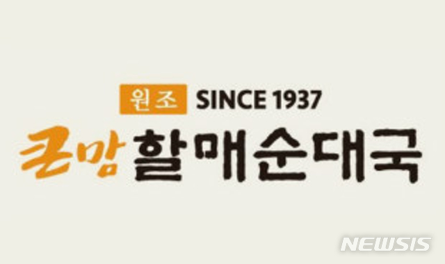 "순대국 인상폭이…" 큰맘할매순대국, 8개월새 33% 올렸다