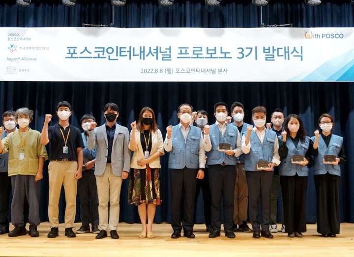 포스코인터, 임직원 10명으로 구성된&nbsp; 봉사단 3기 출범 