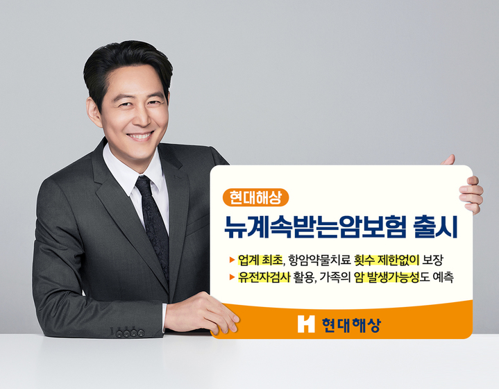 현대해상, 암보험 출시…항암약물치료 횟수 제한 없어