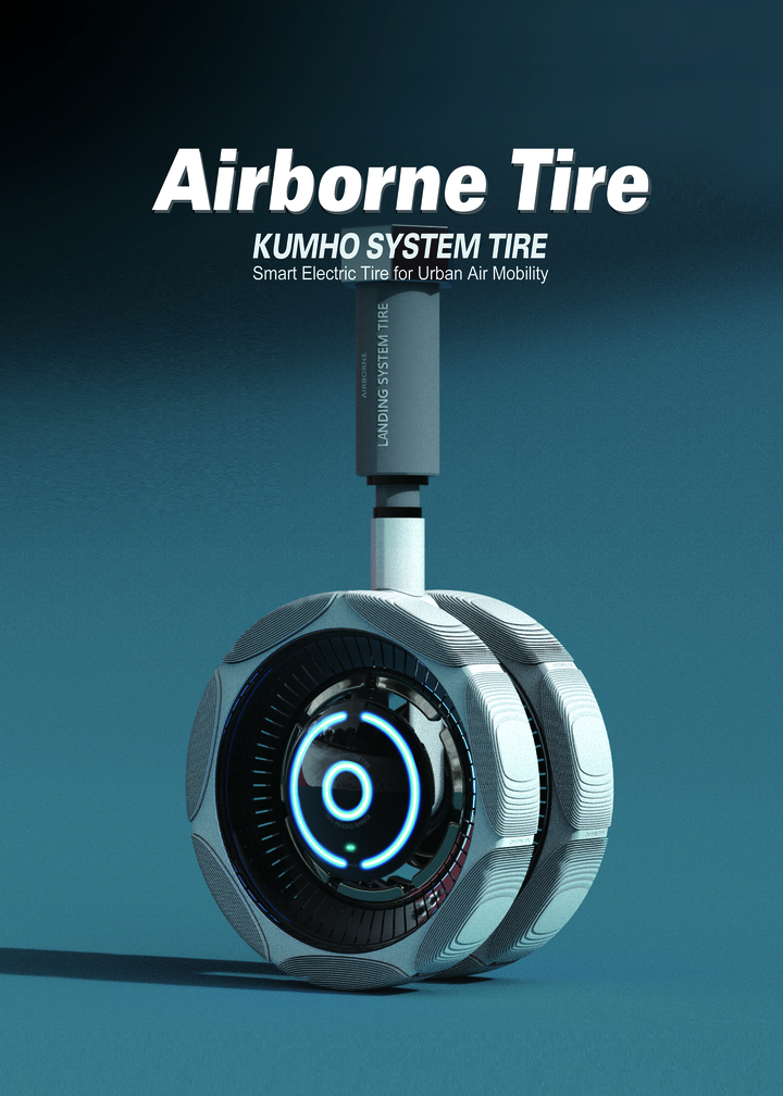 금호타이어, UAM용 시스템 타이어로 '레드닷 어워드' 수상 