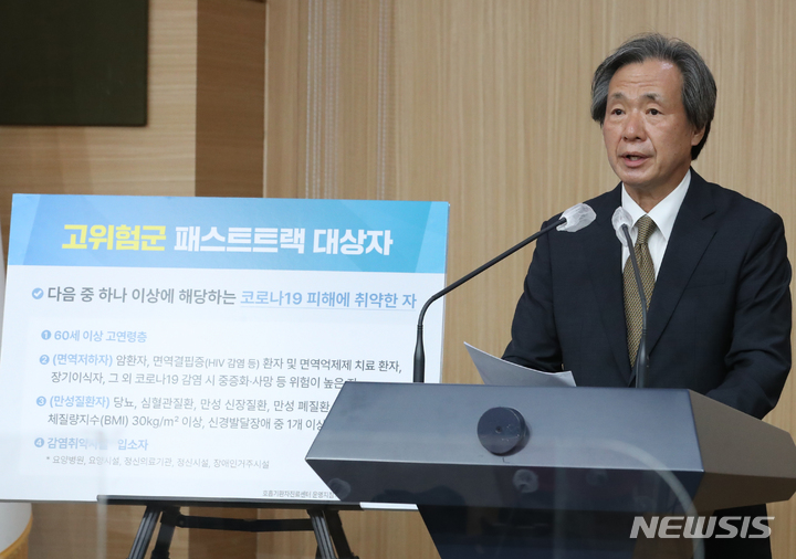 [서울=뉴시스] 김명원 기자 = 정기석 국가감염병위기대응자문위원장이 8일 오전 서울 종로구 정부서울청사 별관에서 제3차 국가감염병위기대응자문위원회 회의결과 설명회를 하고 있다. 2022.08.08. kmx1105@newsis.com