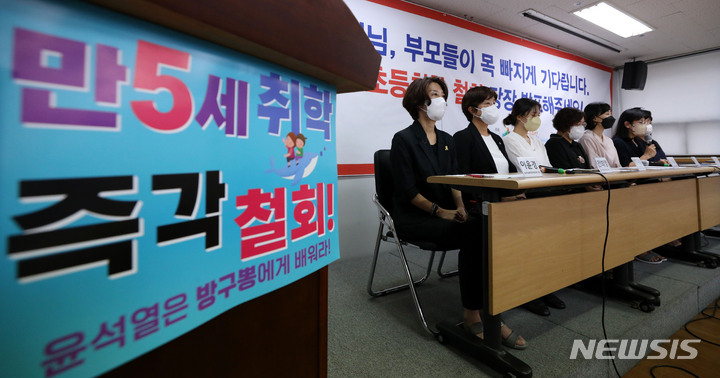 [서울=뉴시스] 백동현 기자 = '만5세 초등취학 저지를 위한 범국민연대' 회원들이 지난 8일 오전 서울 용산구 사교육걱정없는세상 대회의실에서 기자회견을 열고 만5세 초등취학 정책 철회를 촉구하고 있다. 2022.08.11. livertrent@newsis.com