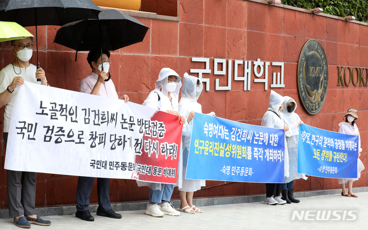 [서울=뉴시스] 조성우 기자 = 국민대학교 동문 비상대책위원회와 숙명여대 민주동문회 동문들이 지난 2022년 8월8일 오후 성북구 국민대학교 정문 앞에서 김건희 여사 박사 학위 유지 결정에 항의하는 대국민 홍보전을 진행하고 있다. 2022.08.08. xconfind@newsis.com